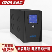 雷迪司UPS不间断电源D1500家用电脑服务器稳压备用电源1500VA900W