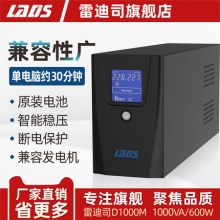 雷迪司UPS不间断电源D1000M家用办公电脑备用电源稳压1000VA 600W