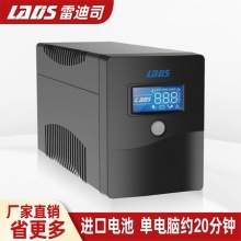 雷迪司UPS不间断电源H600防雷稳压360W LCD进口电池单电脑20分钟