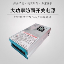 led防雨电源，220转12V24V直流电源